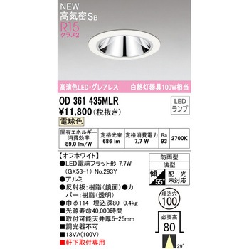 エクステリアグレアレスベースダウンライト ランプ交換型 ODELIC(オーデリック)