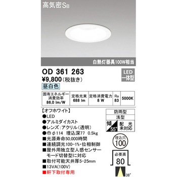 エクステリアベースダウンライト ODELIC(オーデリック)