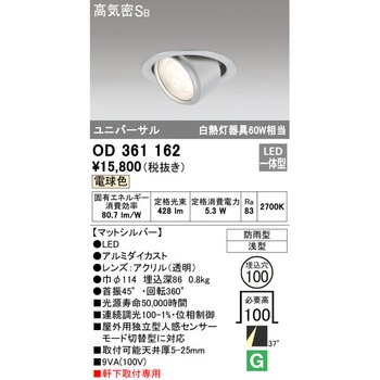 エクステリアユニバーサルダウンライト ODELIC(オーデリック)