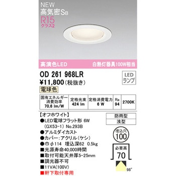 非調光 エクステリアベースダウンライト ODELIC(オーデリック)
