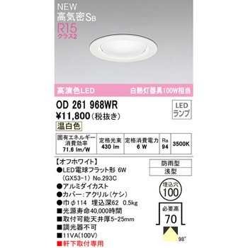 非調光 エクステリアベースダウンライト ODELIC(オーデリック)