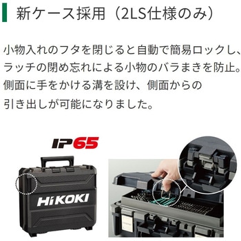10.8Vコードレス静音インパクトドライバ HiKOKI(日立工機)