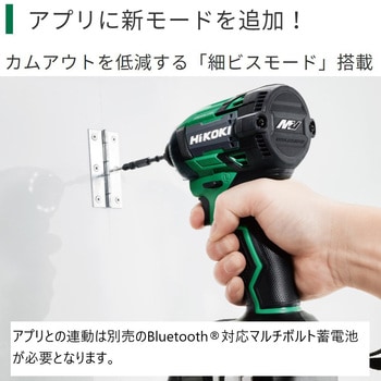 36Vコードレスインパクトドライバ HiKOKI(日立工機)
