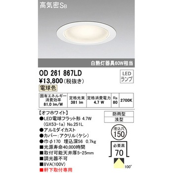 非調光 エクステリアベースダウンライト ODELIC(オーデリック)
