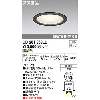 非調光 エクステリアベースダウンライト ODELIC(オーデリック)