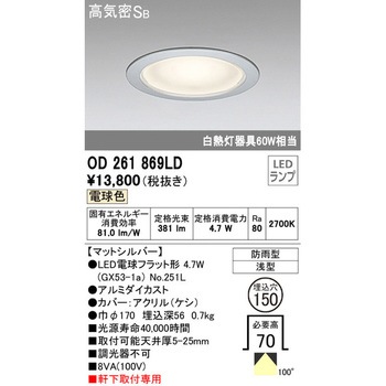 非調光 エクステリアベースダウンライト ODELIC(オーデリック)