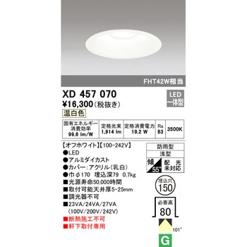非調光 エクステリアベースダウンライト FHTクラス ODELIC(オーデリック)