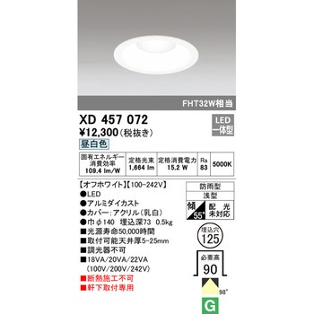 非調光 エクステリアベースダウンライト FHTクラス ODELIC(オーデリック)