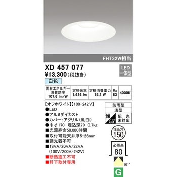 非調光 エクステリアベースダウンライト FHTクラス ODELIC(オーデリック)