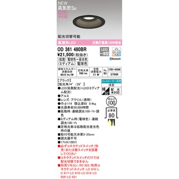 LEDダウンライト 光色切替 ODELIC(オーデリック)