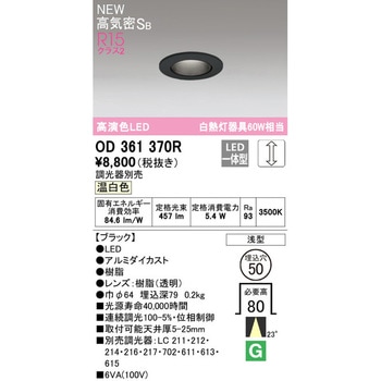 LEDダウンライト Φ50 ODELIC(オーデリック)