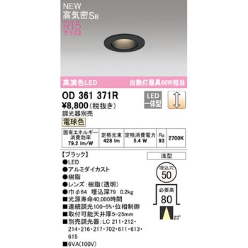 LEDダウンライト Φ50 ODELIC(オーデリック)