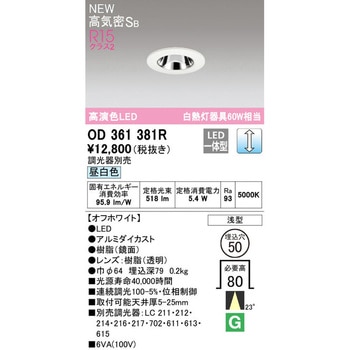 LEDダウンライト Φ50 ODELIC(オーデリック)