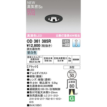 LEDダウンライト Φ50 ODELIC(オーデリック)