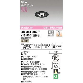 LEDダウンライト Φ50 ODELIC(オーデリック)