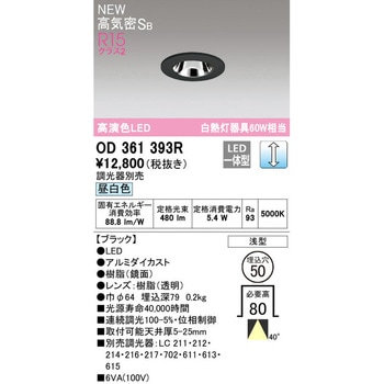 LEDダウンライト Φ50 ODELIC(オーデリック)