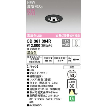 LEDダウンライト Φ50 ODELIC(オーデリック)