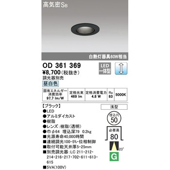 OD361369 LEDダウンライト Φ50 1台 ODELIC(オーデリック) 【通販