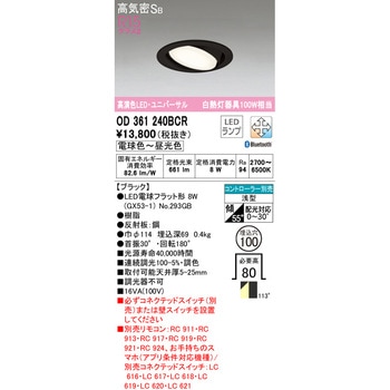 ユニバーサルダウンライト 調光・調色 ODELIC(オーデリック)
