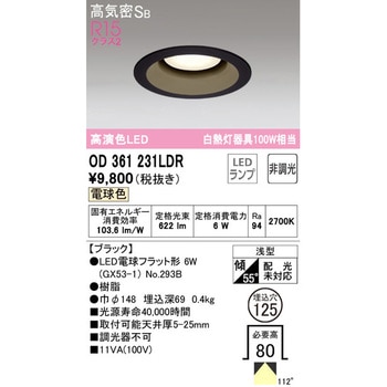 LEDダウンライト 非調光 ODELIC(オーデリック)