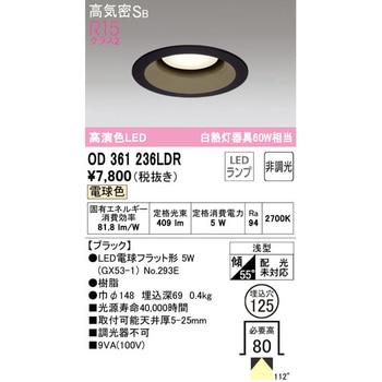 LEDダウンライト 非調光 ODELIC(オーデリック)