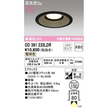 LEDダウンライト 非調光 ODELIC(オーデリック)
