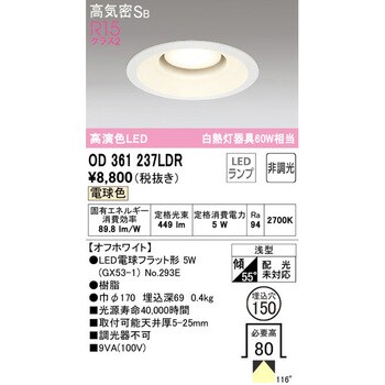 OD361237LDR LEDダウンライト 非調光 1台 オーデリック(ODELIC) 【通販 ...