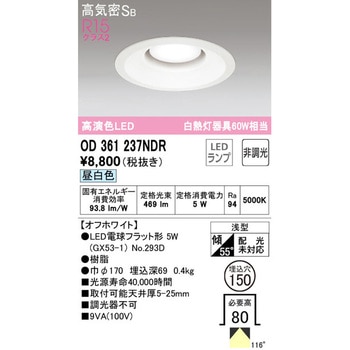 LEDダウンライト 非調光 ODELIC(オーデリック)