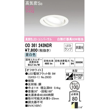 ユニバーサルダウンライト 非調光 ODELIC(オーデリック)