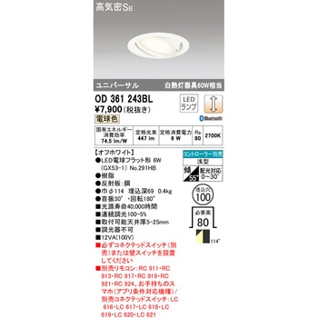 ユニバーサルダウンライト 調光 ODELIC(オーデリック)