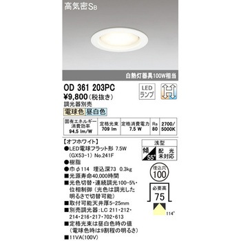 LEDダウンライト 光色切替調光 ODELIC(オーデリック)