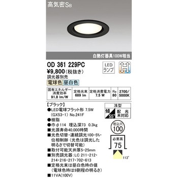 LEDダウンライト 光色切替調光 ODELIC(オーデリック)
