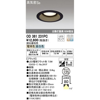 LEDダウンライト 光色切替調光 ODELIC(オーデリック)