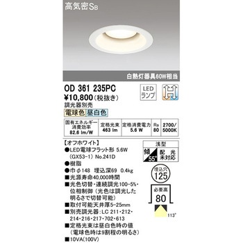 LEDダウンライト 光色切替調光 ODELIC(オーデリック)