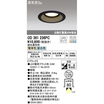 LEDダウンライト 光色切替調光 ODELIC(オーデリック)