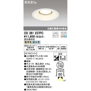 LEDダウンライト 光色切替調光 ODELIC(オーデリック)
