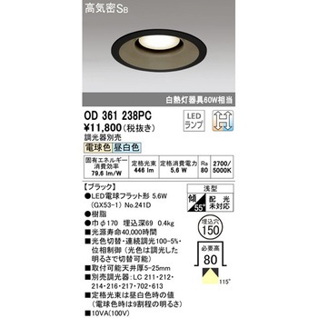 LEDダウンライト 光色切替調光 ODELIC(オーデリック)