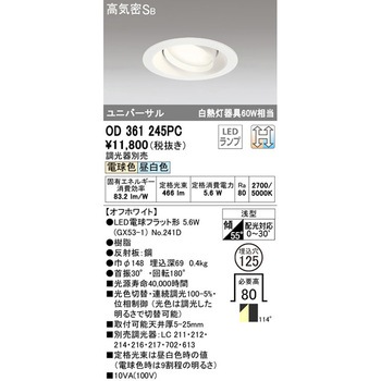 ユニバーサルダウンライト 光色切替調光 ODELIC(オーデリック)