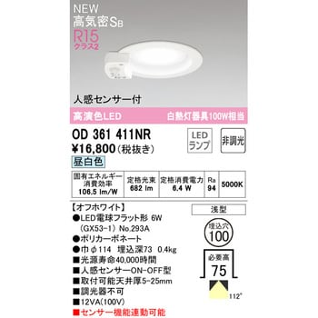 オーデリック 人感センサー付 ダウンライト - ライト/照明