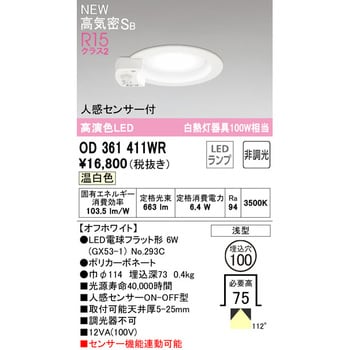 ダウンライトΦ100 人感センサー付 オーデリック(ODELIC) 【通販