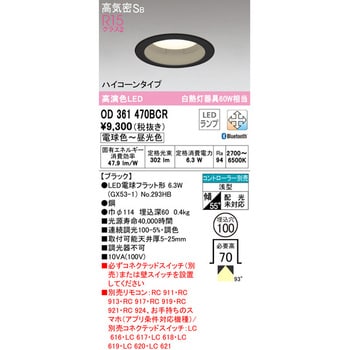 ダウンライトΦ100 ハイコーンタイプ オーデリック(ODELIC) 【通販
