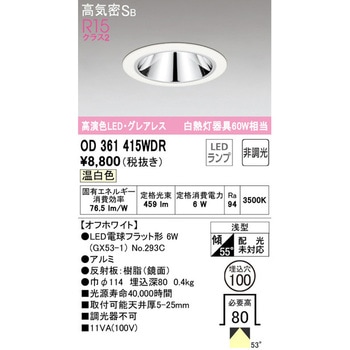 グレアレスダウンライトΦ100 ODELIC(オーデリック)