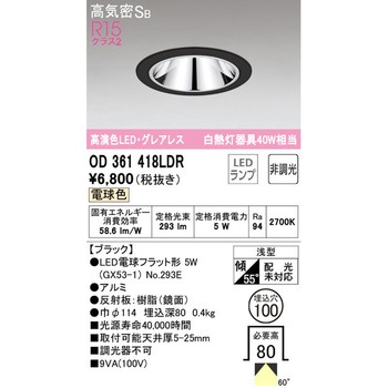 グレアレスダウンライトΦ100 ODELIC(オーデリック)