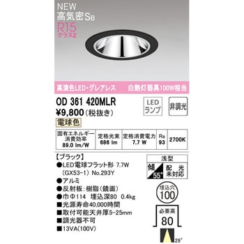 グレアレスダウンライトΦ100 ODELIC(オーデリック)