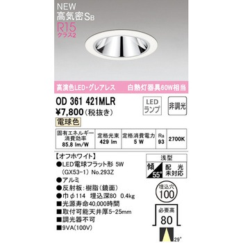 グレアレスダウンライトΦ100 ODELIC(オーデリック)
