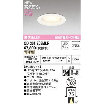 ダウンライトΦ100 非調光 ODELIC(オーデリック)