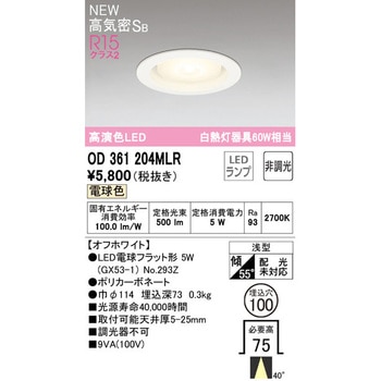 ダウンライトΦ100 非調光 ODELIC(オーデリック)