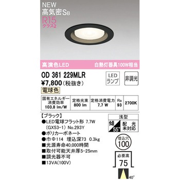 ダウンライトΦ100 非調光 ODELIC(オーデリック)