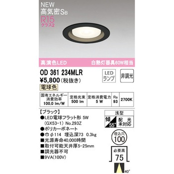 ダウンライトΦ100 非調光 ODELIC(オーデリック)