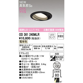 ユニバーサルダウンライトΦ100 非調光 ODELIC(オーデリック)